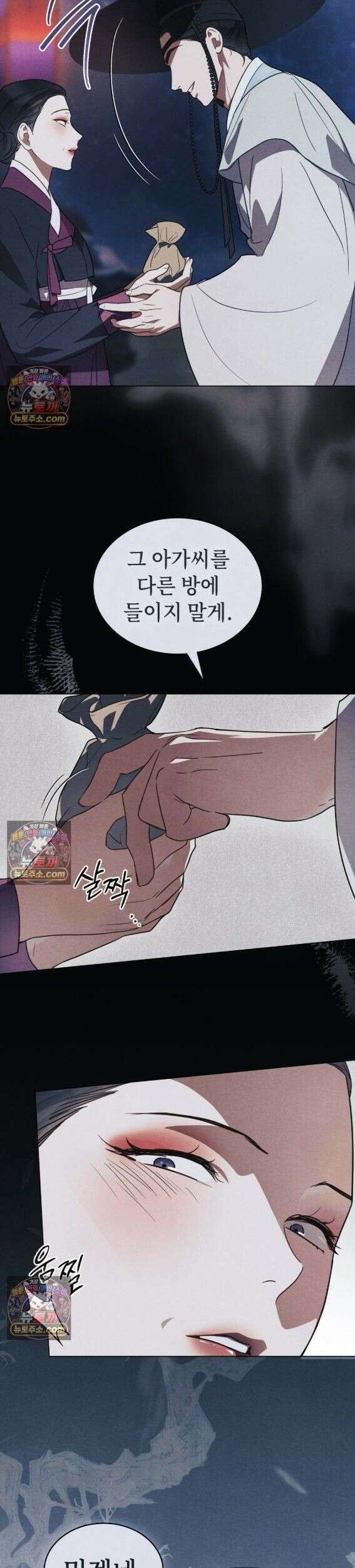 파륜(破倫)  3화 15