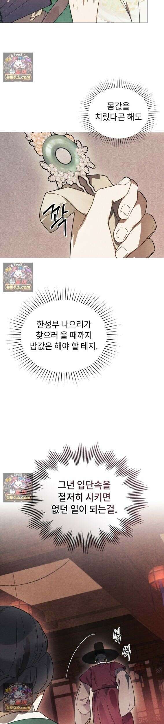 파륜(破倫)  3화 18