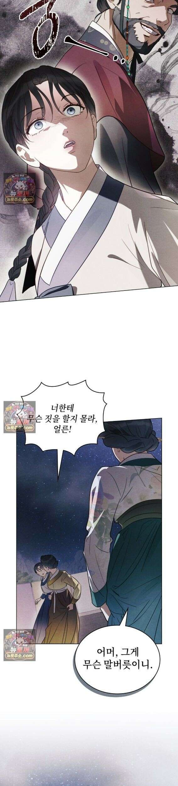 파륜(破倫)  3화 23