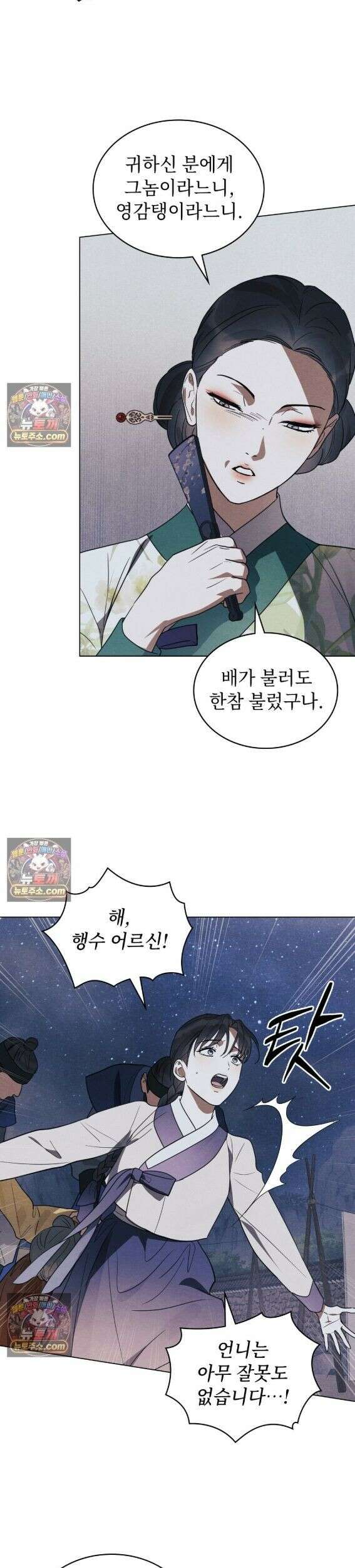 파륜(破倫)  3화 26