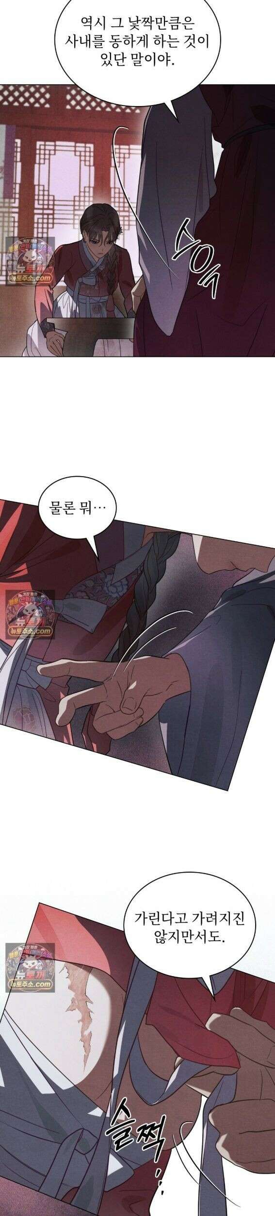 파륜(破倫)  3화 35