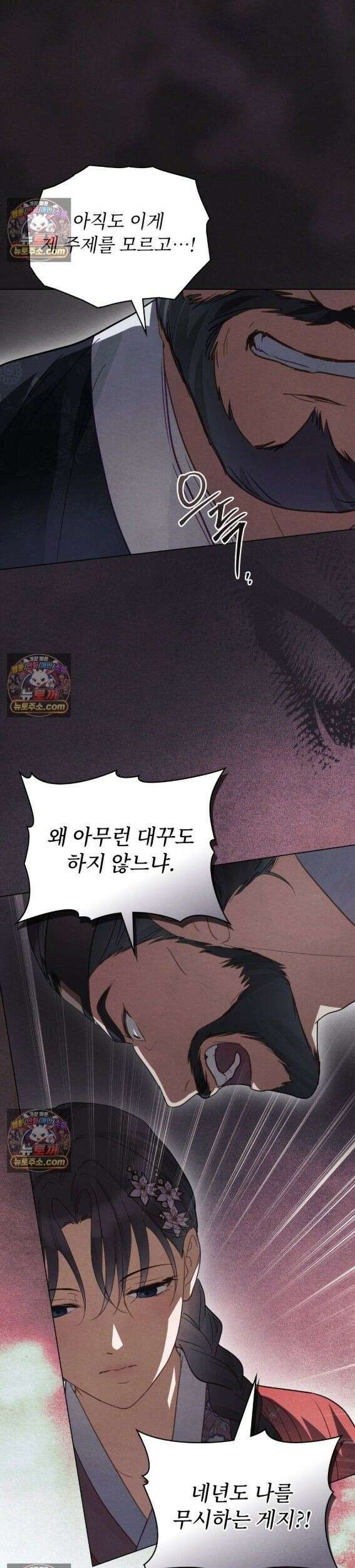 파륜(破倫)  3화 37