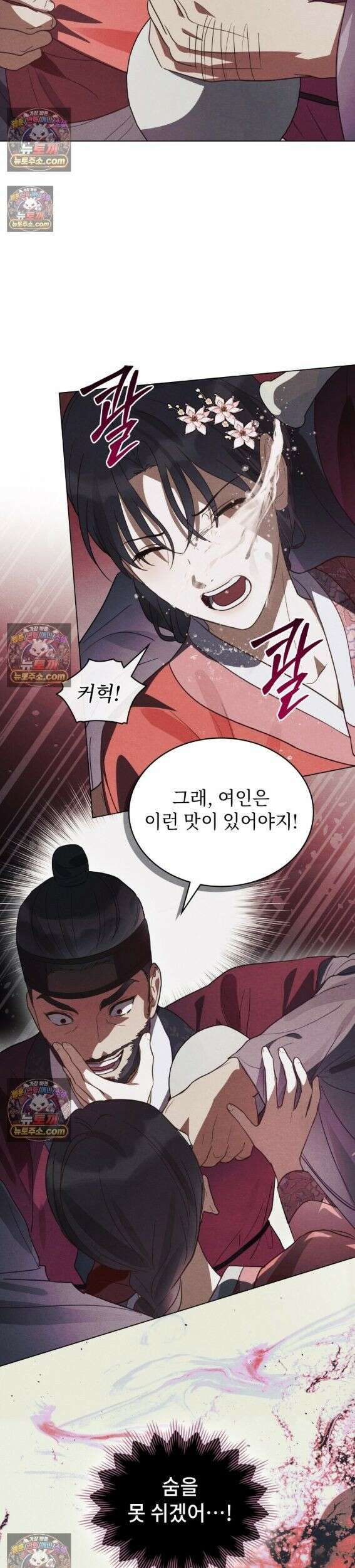 파륜(破倫)  3화 41