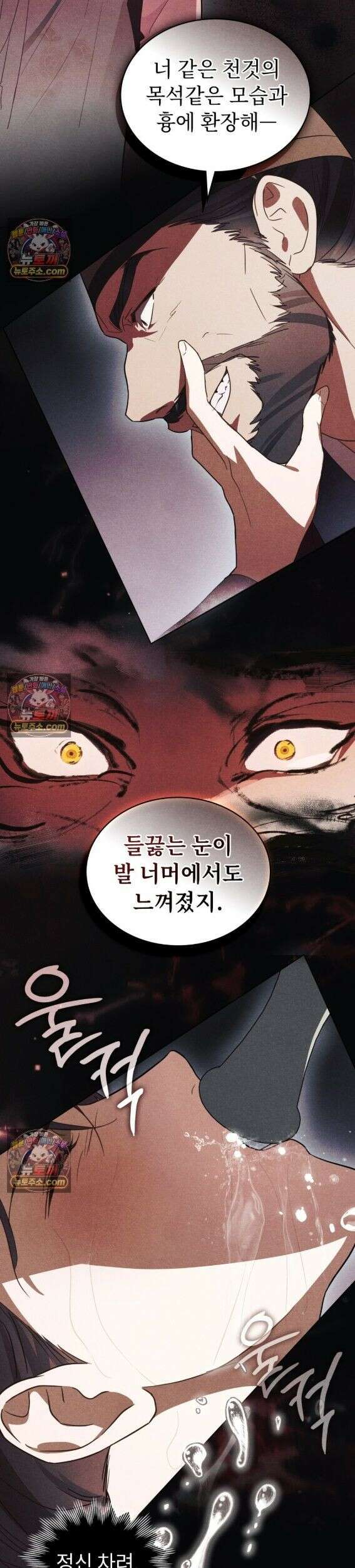 파륜(破倫)  3화 43
