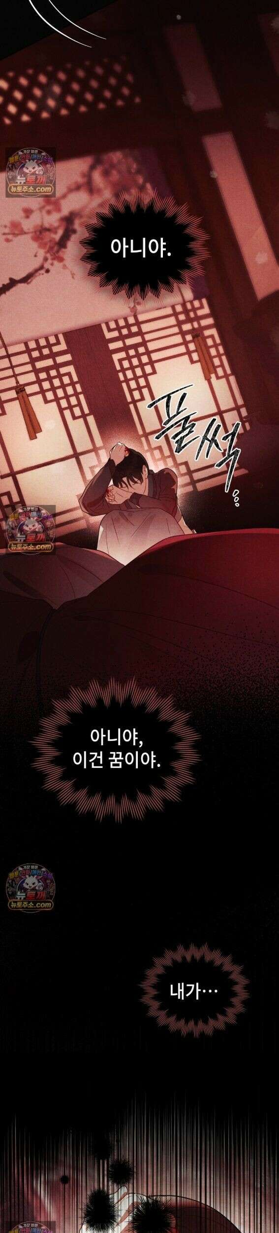 파륜(破倫)  3화 55