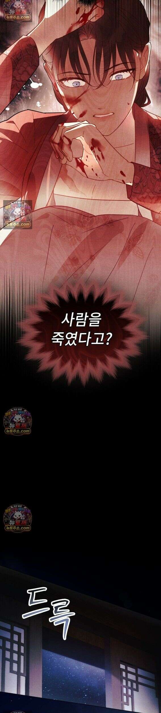 파륜(破倫)  3화 56