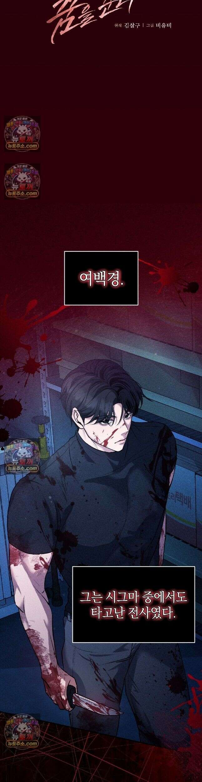 들개는 포식하는 꿈을 꾼다 4호 16