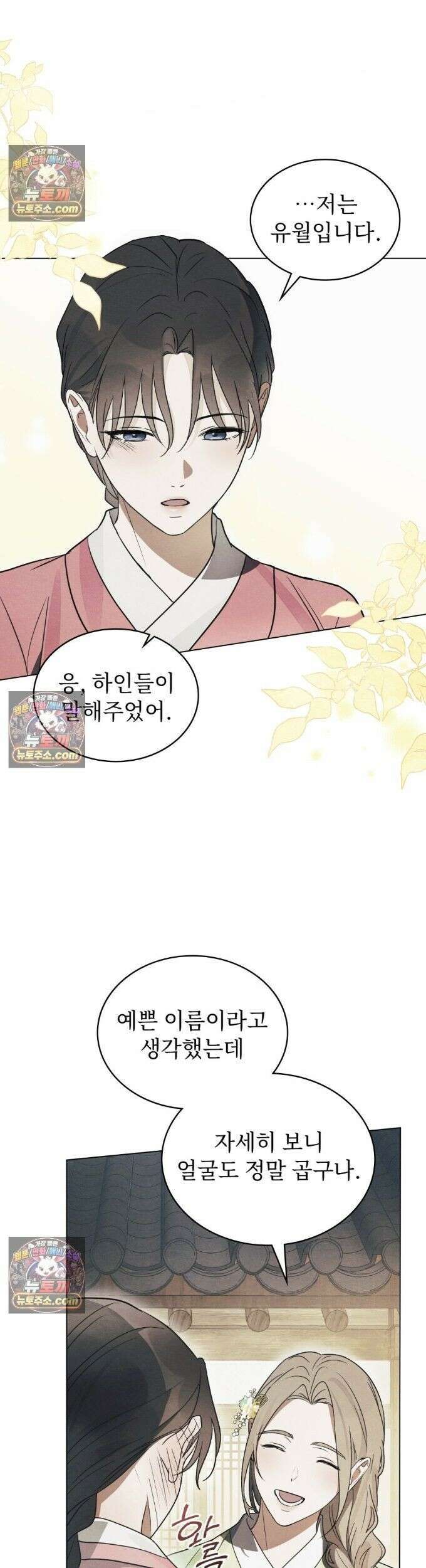 파륜(破倫)  14화 6