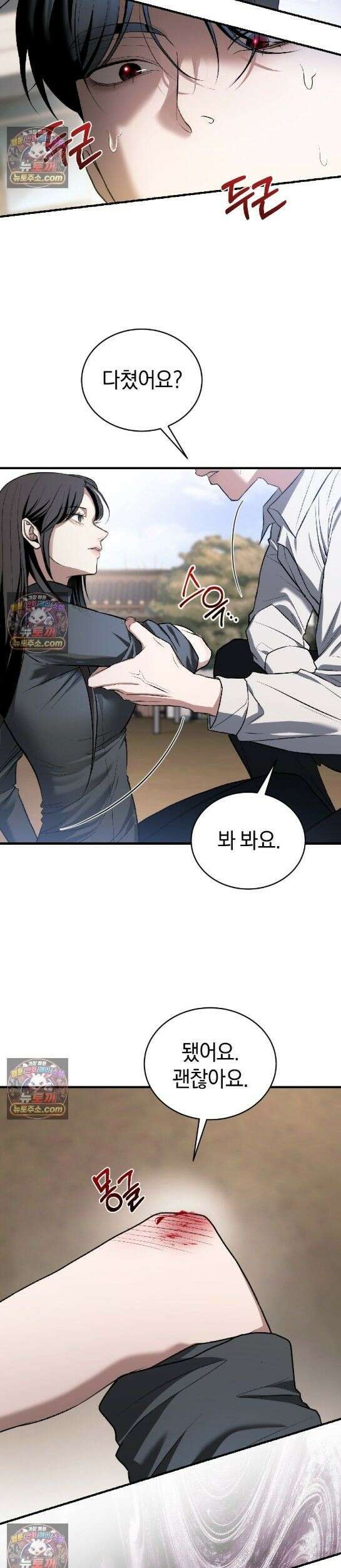 들개는 포식하는 꿈을 꾼다 13화 2