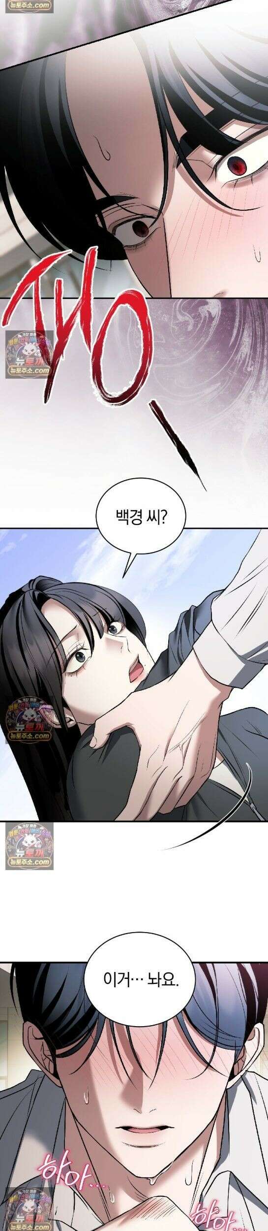 들개는 포식하는 꿈을 꾼다 13화 3