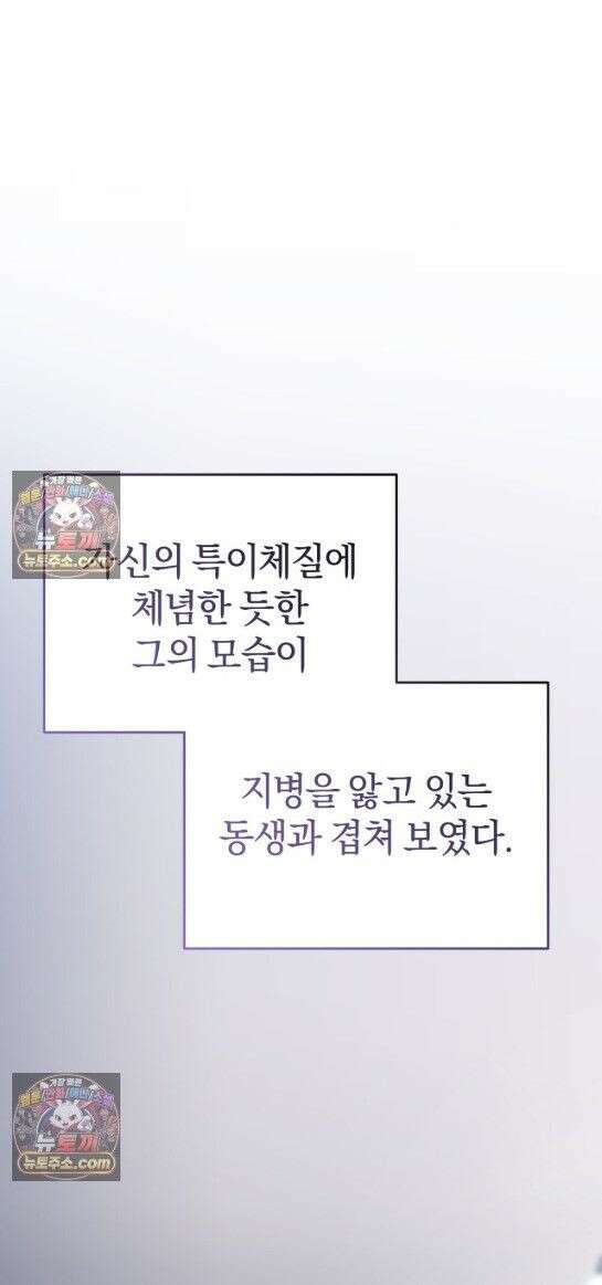 들개는 포식하는 꿈을 꾼다 17화 1