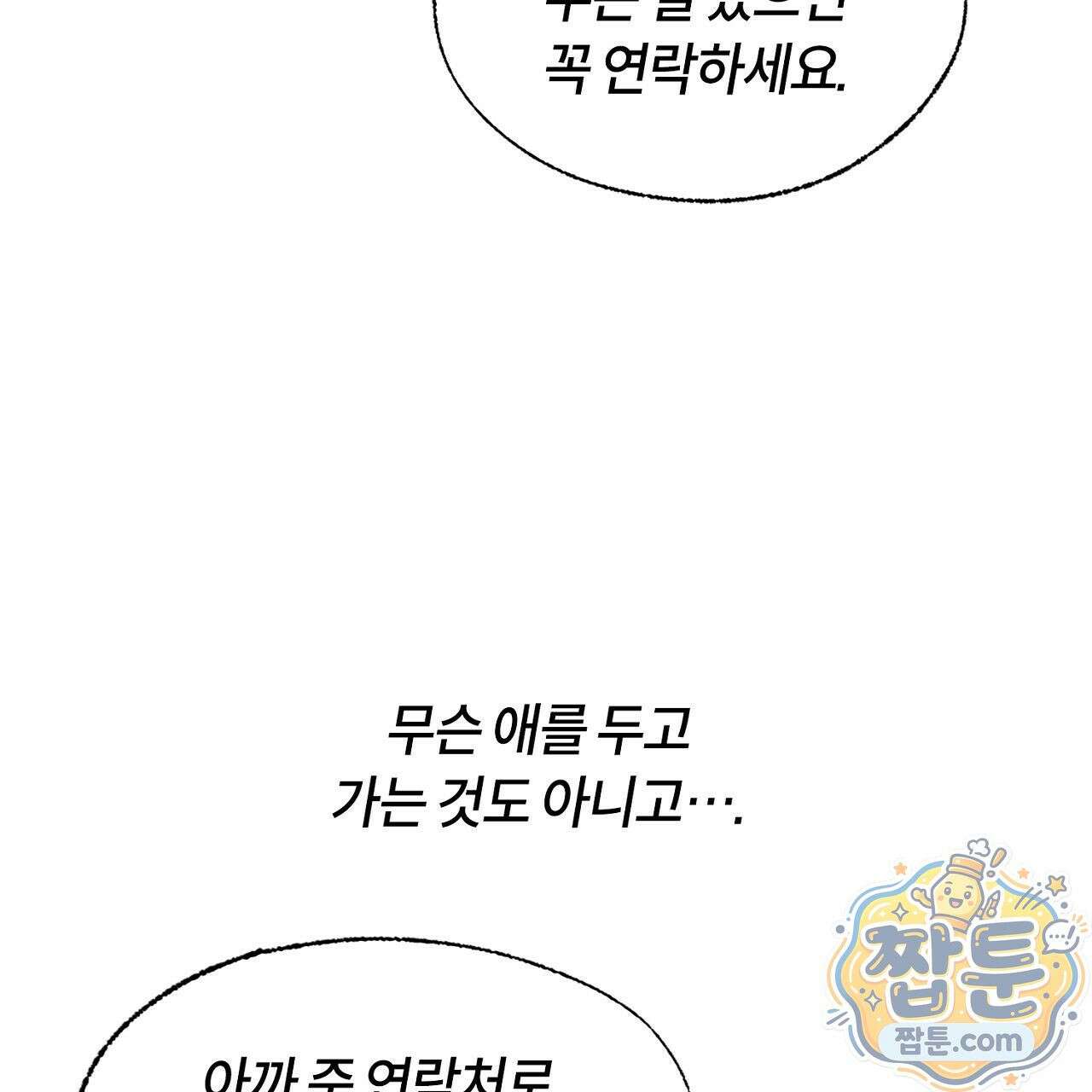 렛 루즈 12화 13