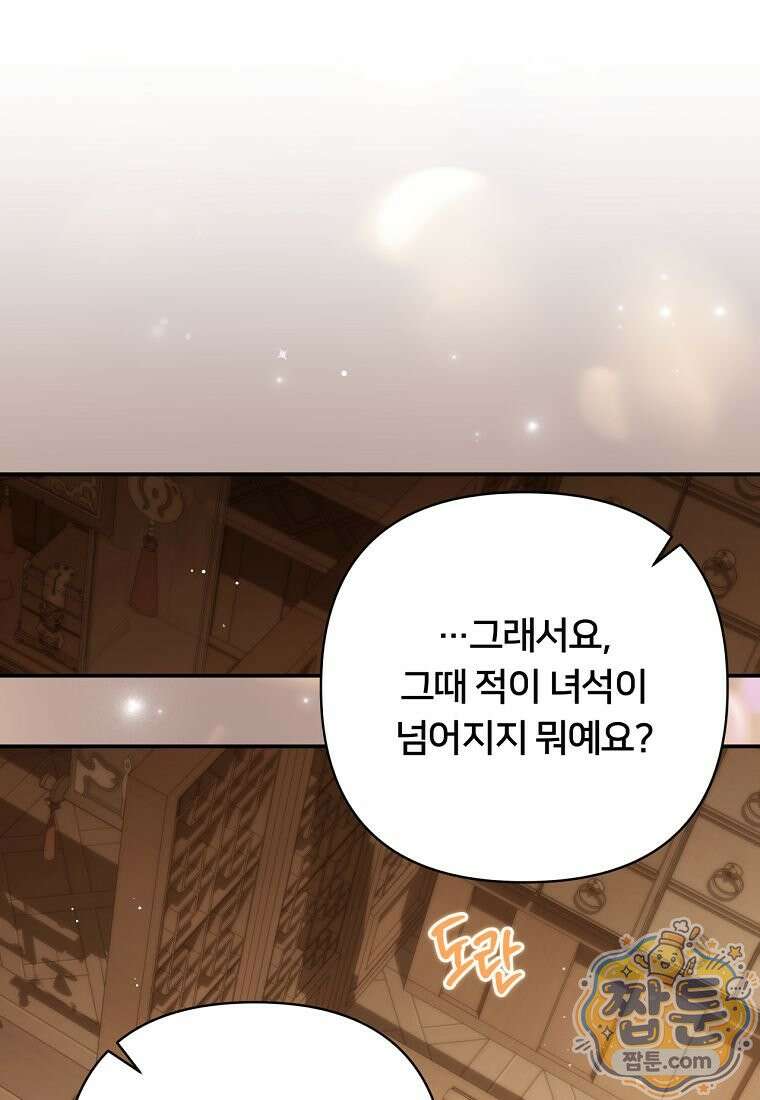 멍문세가를 호령하는 아기 고양이입니다 31화 1