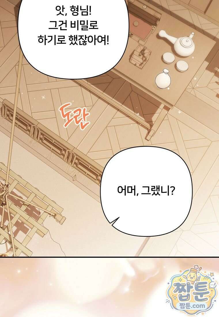 멍문세가를 호령하는 아기 고양이입니다 31화 2
