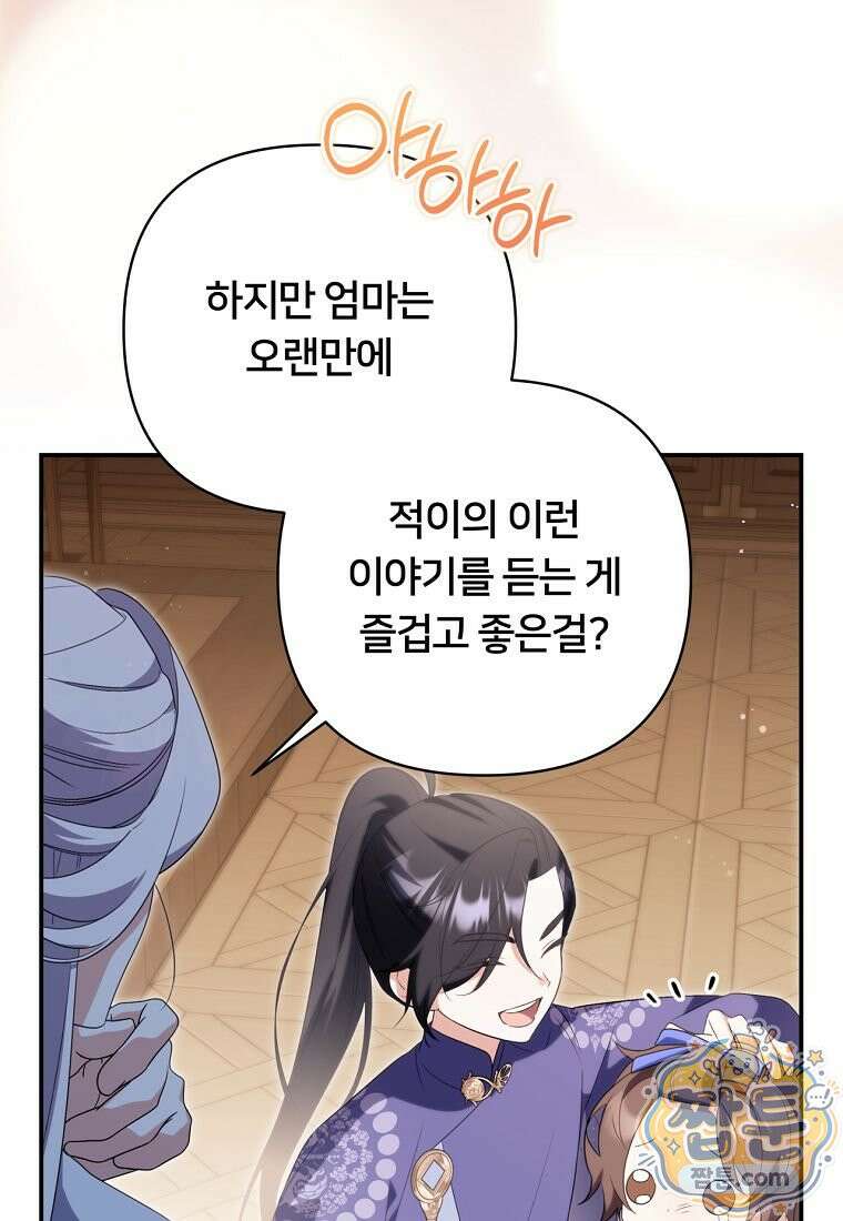 멍문세가를 호령하는 아기 고양이입니다 31화 3