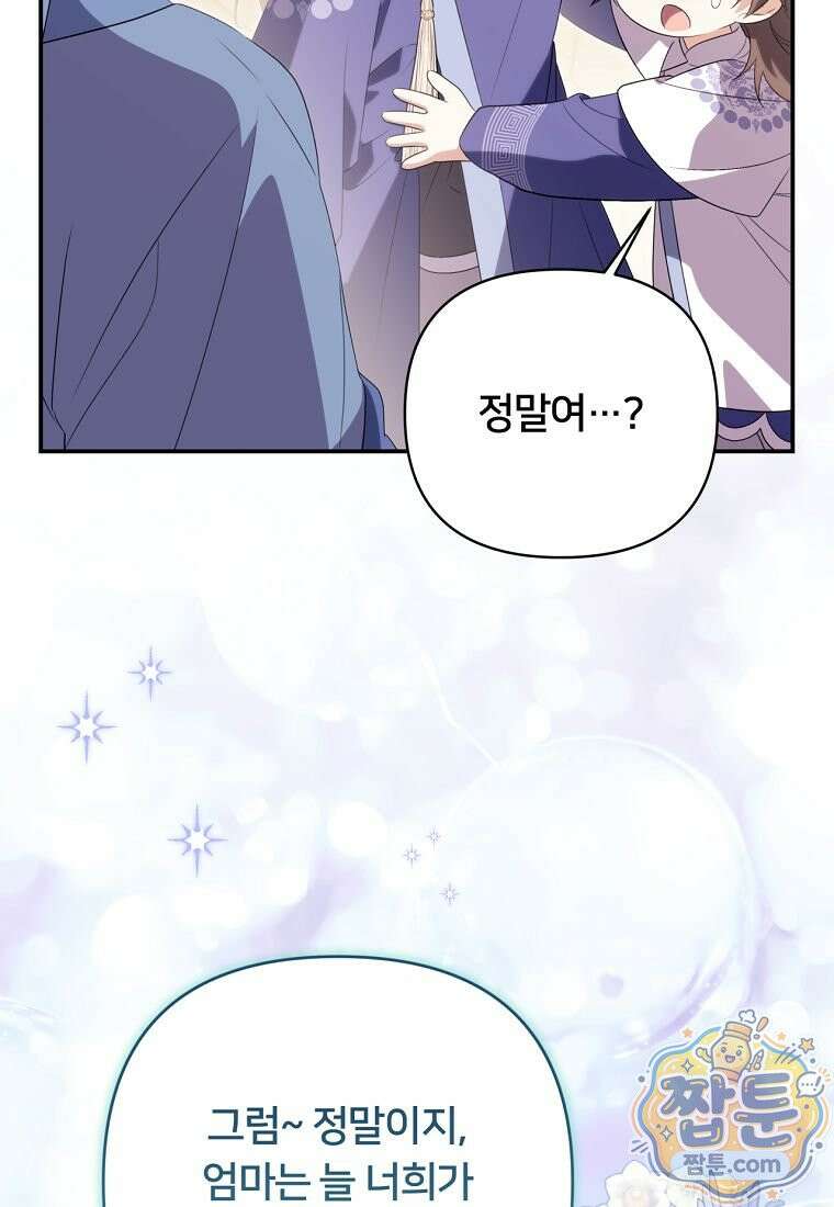 멍문세가를 호령하는 아기 고양이입니다 31화 4