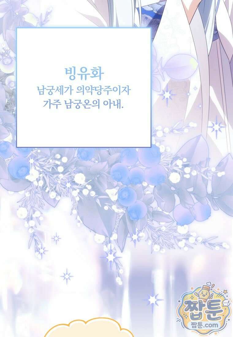 멍문세가를 호령하는 아기 고양이입니다 31화 6