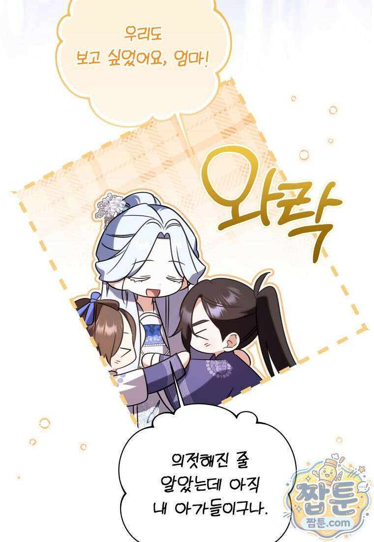 멍문세가를 호령하는 아기 고양이입니다 31화 7