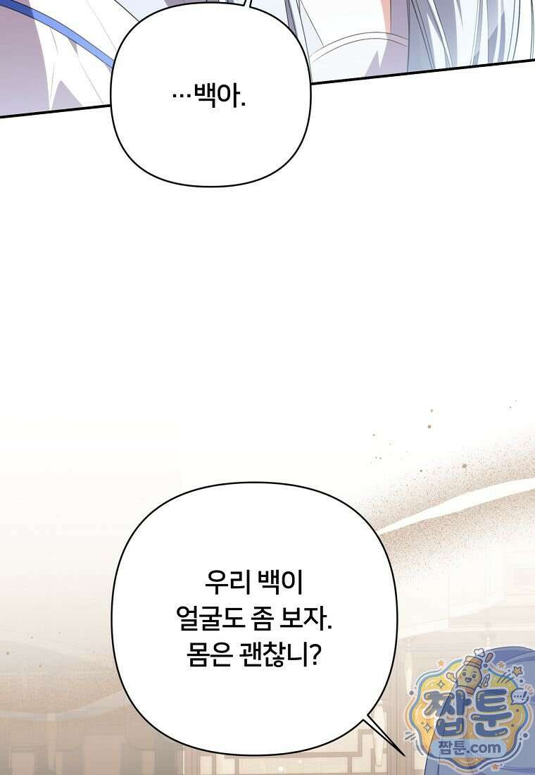 멍문세가를 호령하는 아기 고양이입니다 31화 9