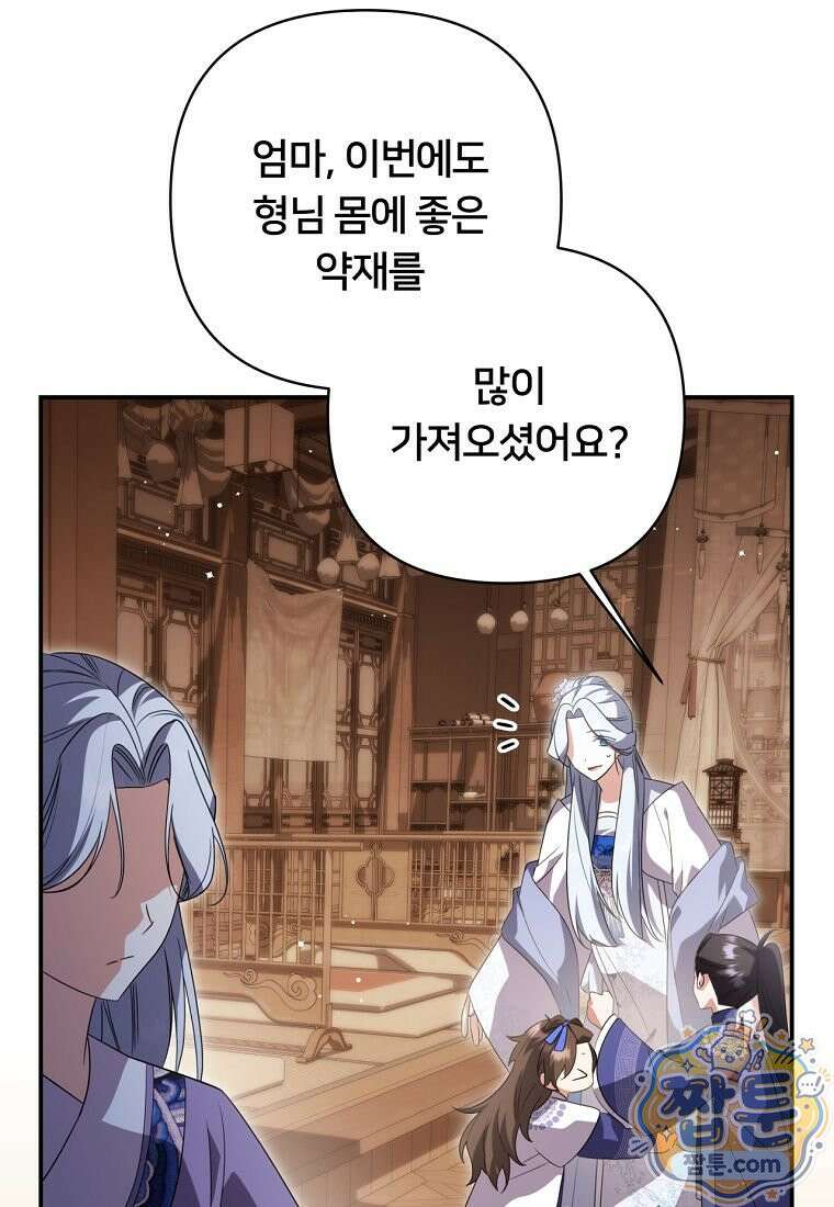 멍문세가를 호령하는 아기 고양이입니다 31화 12