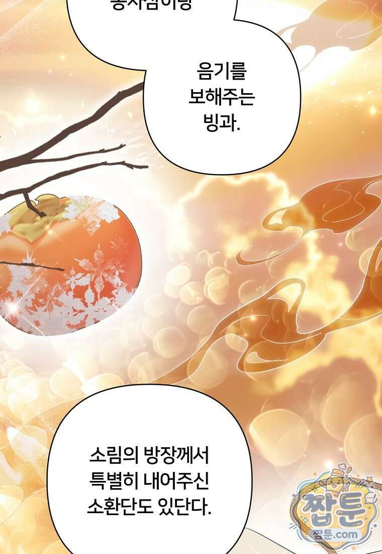 멍문세가를 호령하는 아기 고양이입니다 31화 14