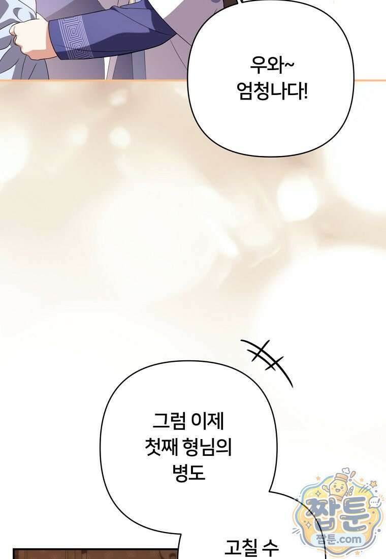 멍문세가를 호령하는 아기 고양이입니다 31화 16