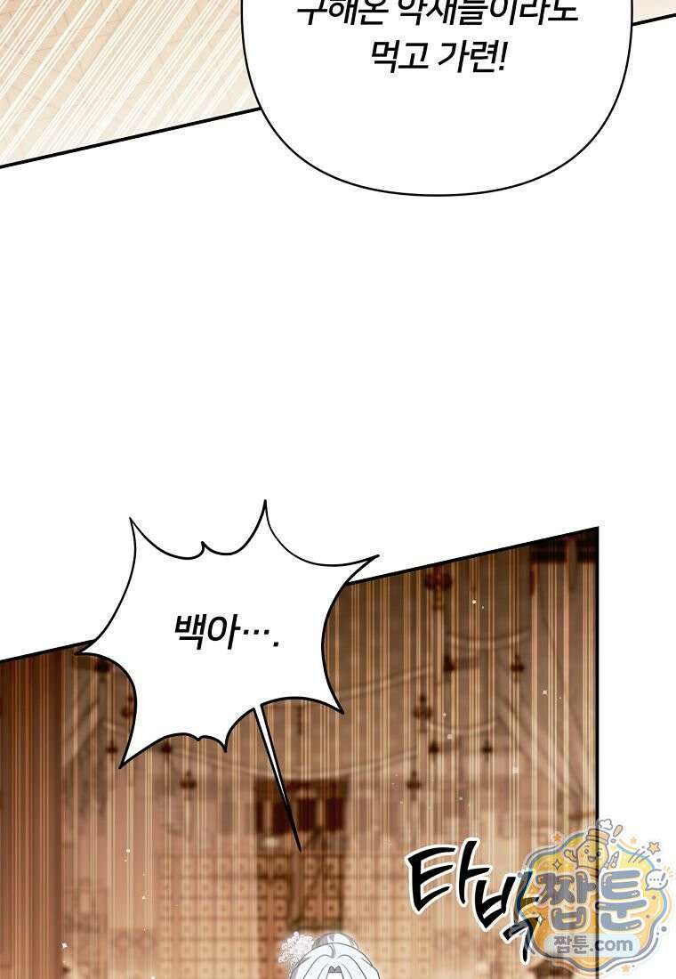 멍문세가를 호령하는 아기 고양이입니다 31화 21