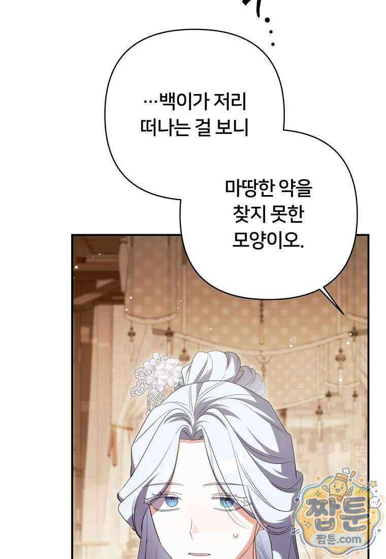 멍문세가를 호령하는 아기 고양이입니다 31화 23