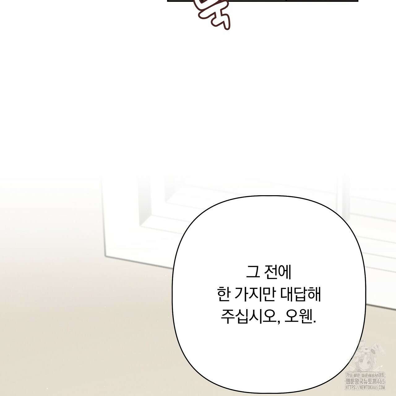 완벽한 오메가 5화 3