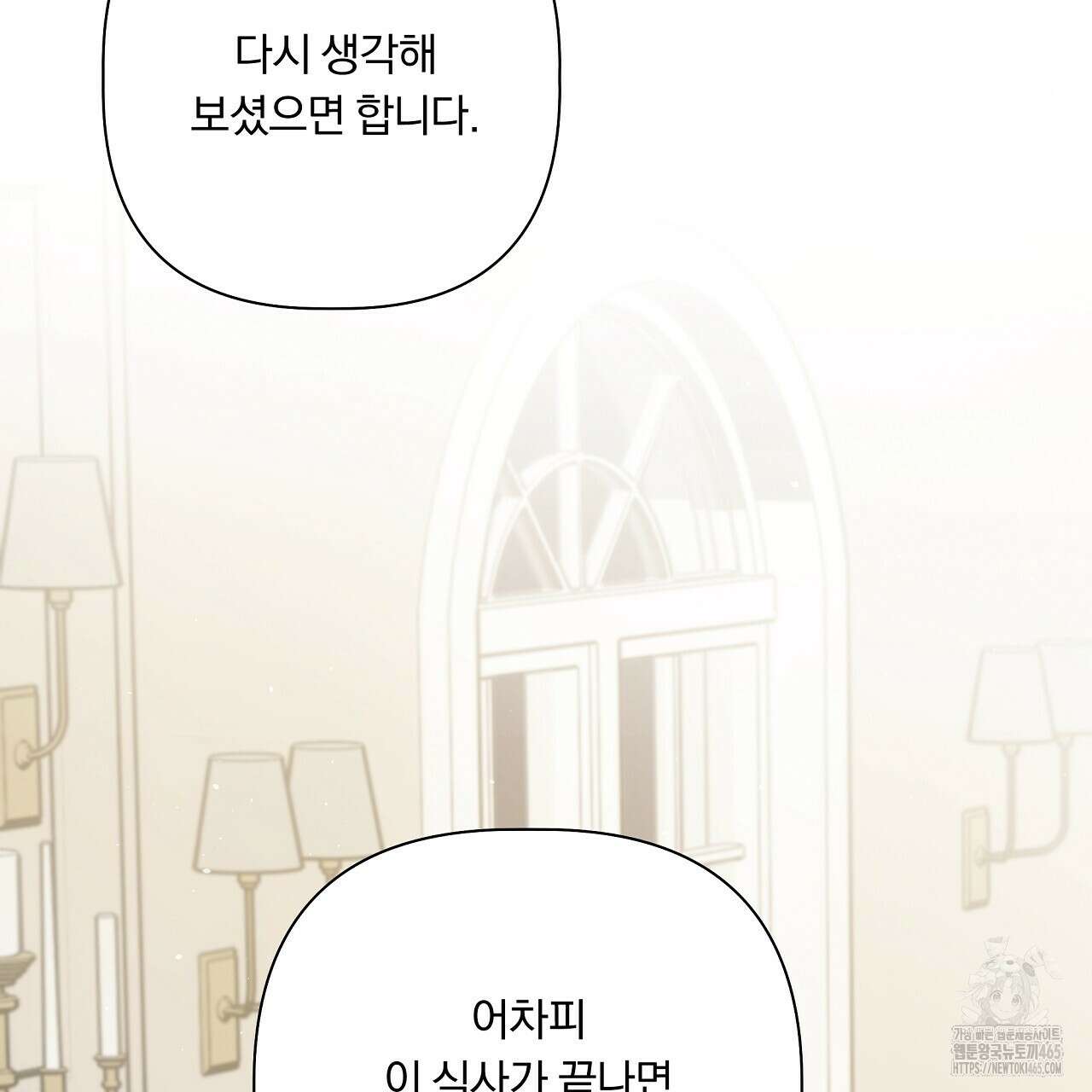 완벽한 오메가 5화 17