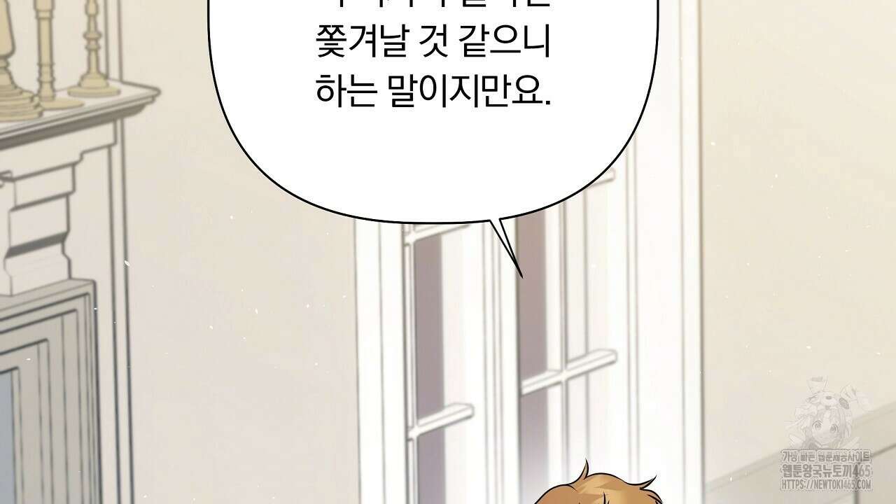 완벽한 오메가 5화 18
