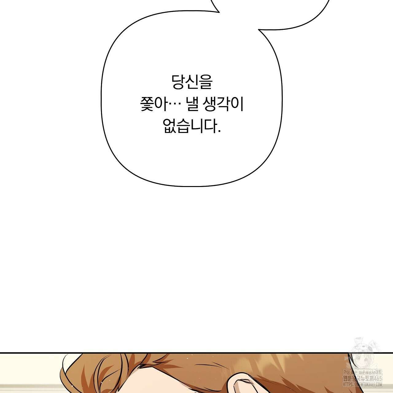 완벽한 오메가 5화 23