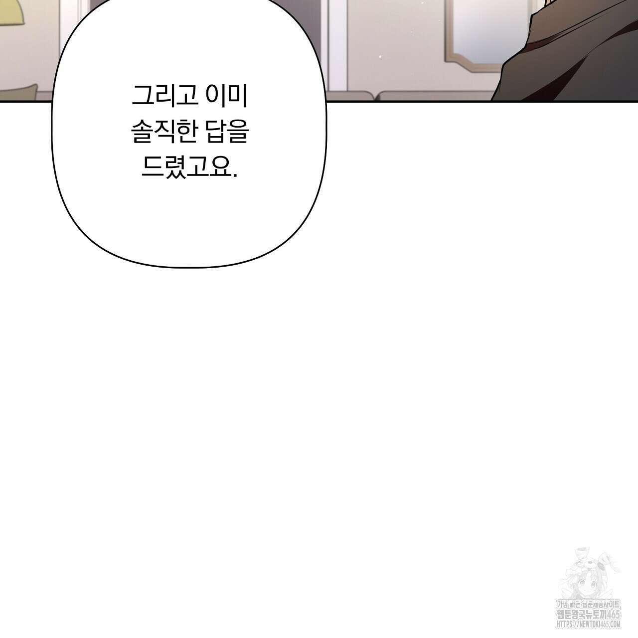 완벽한 오메가 5화 25