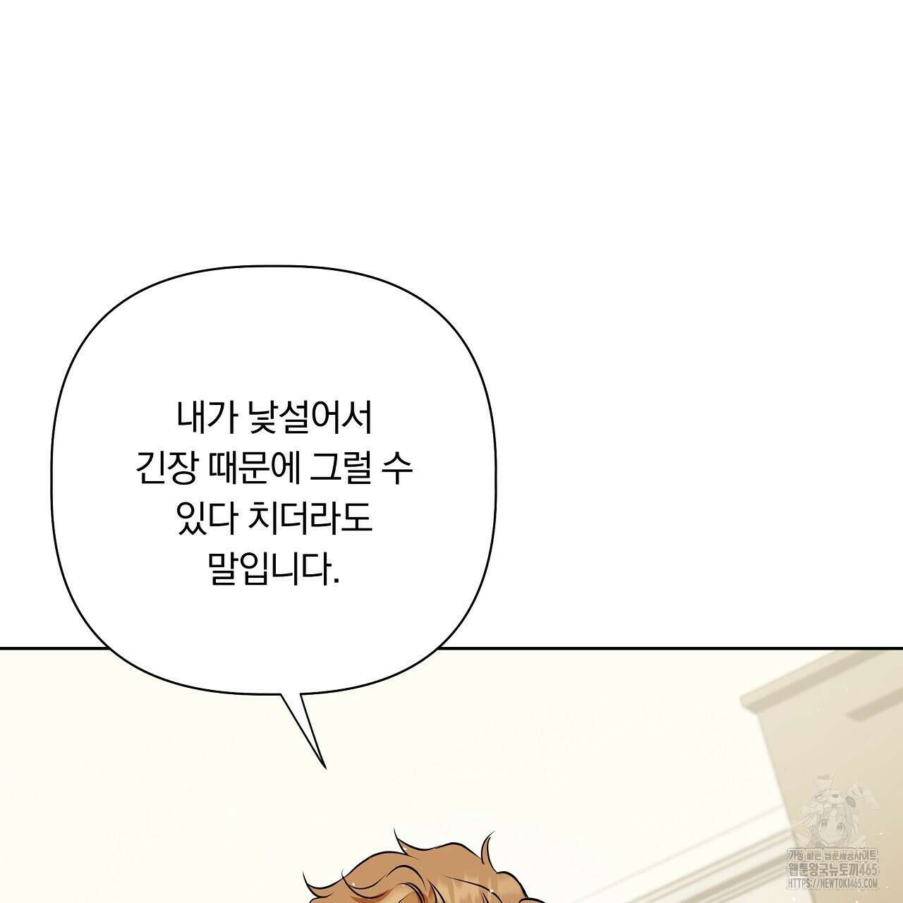 완벽한 오메가 5화 29