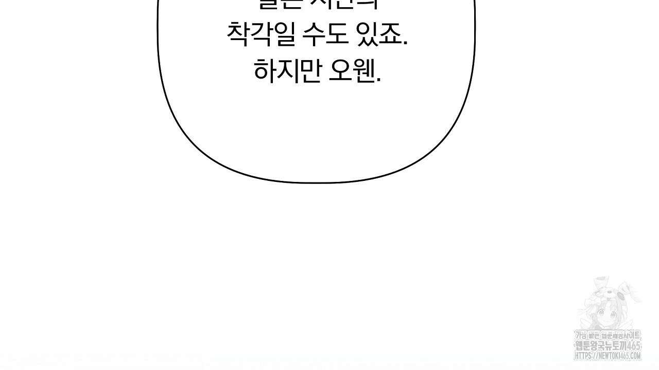 완벽한 오메가 5화 34