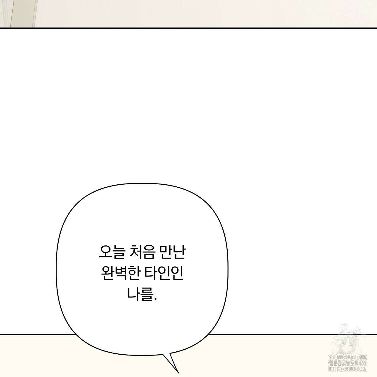 완벽한 오메가 5화 39