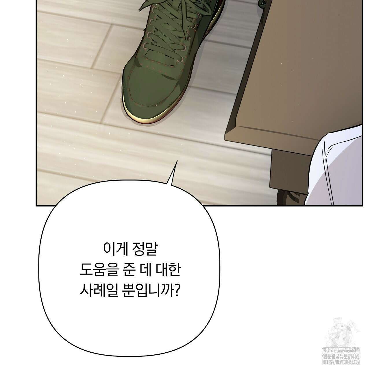 완벽한 오메가 5화 43