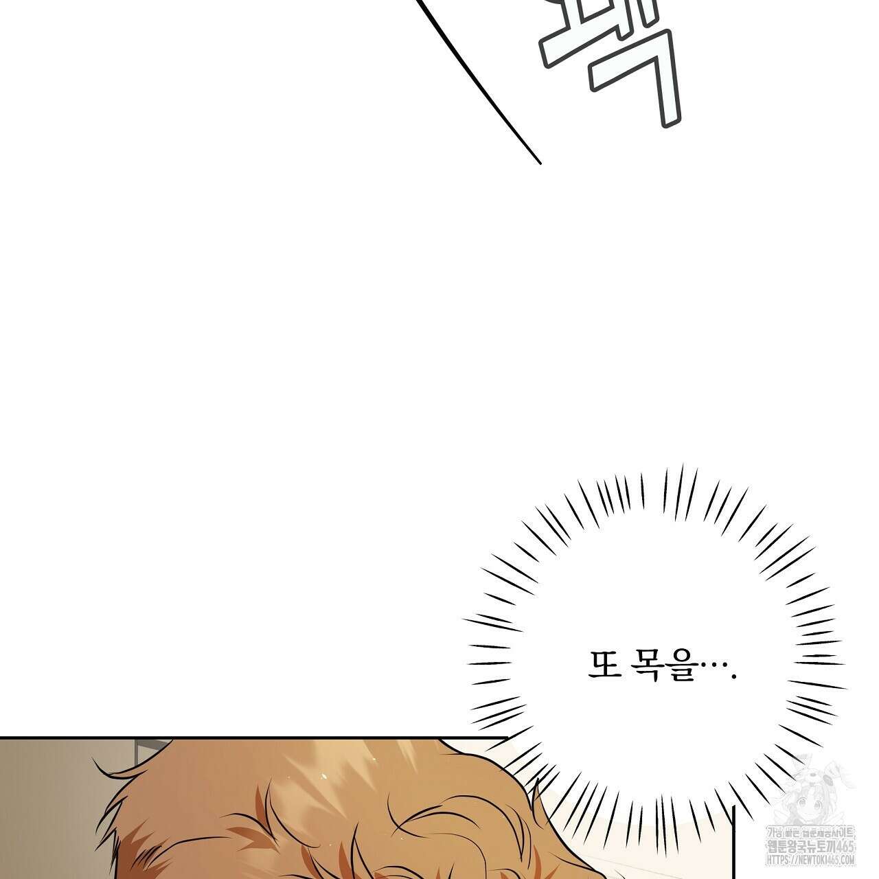 완벽한 오메가 5화 49
