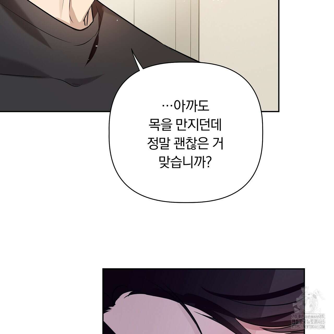 완벽한 오메가 5화 51
