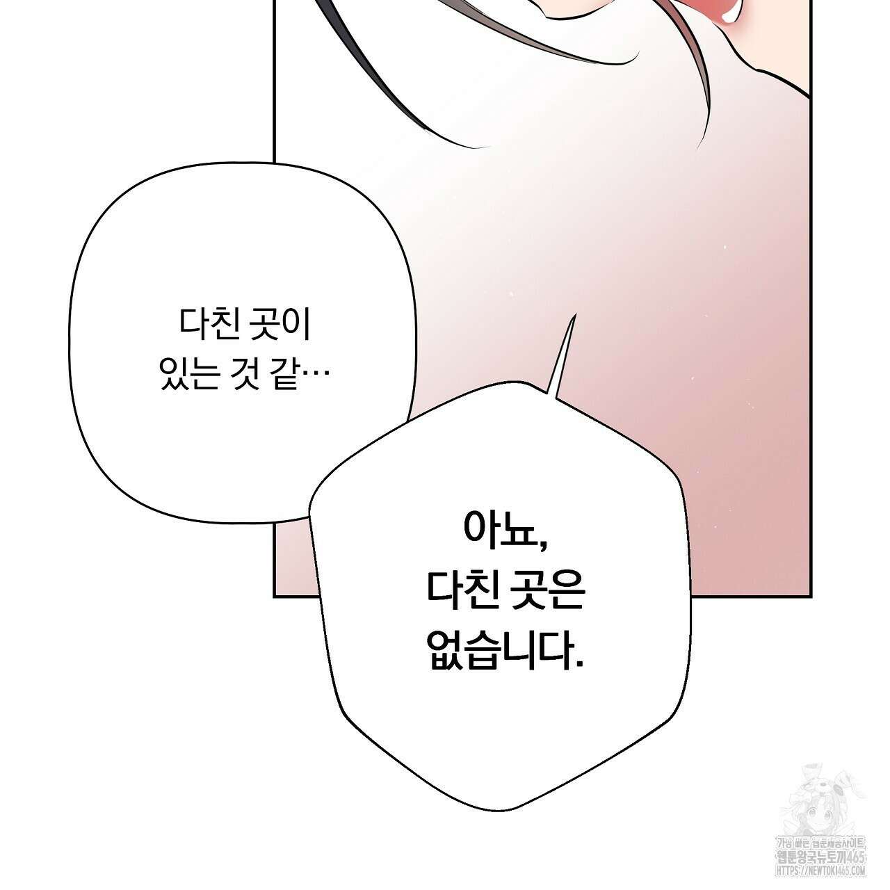완벽한 오메가 5화 53