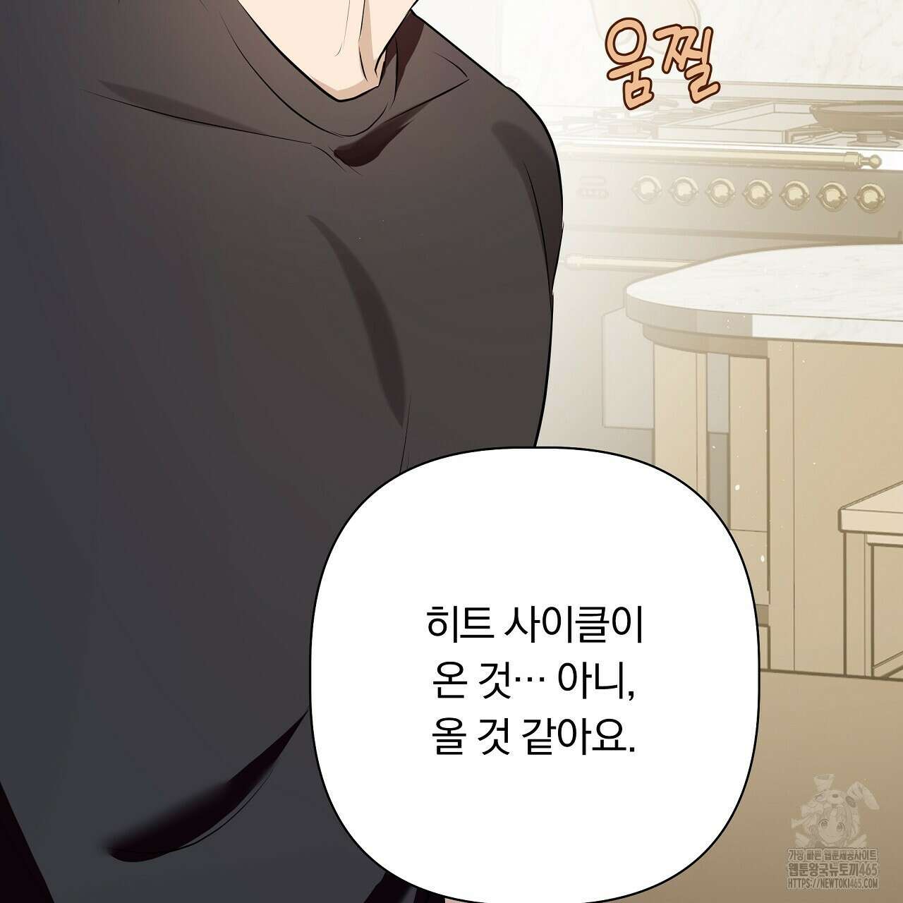 완벽한 오메가 5화 59