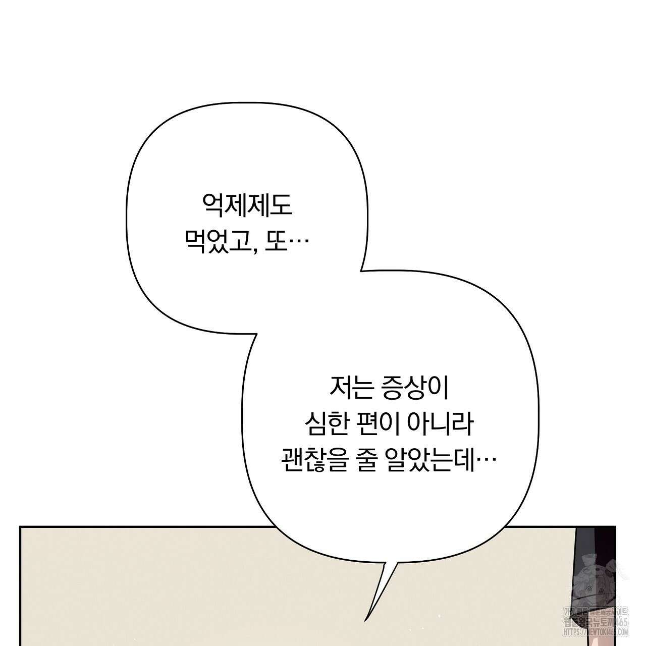 완벽한 오메가 5화 61