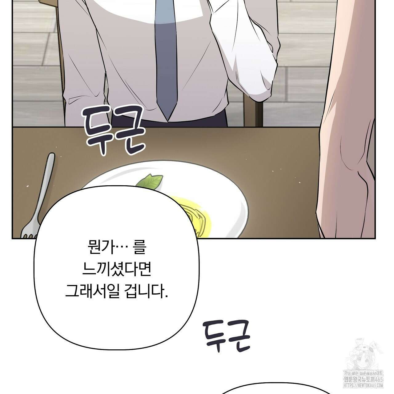 완벽한 오메가 5화 63