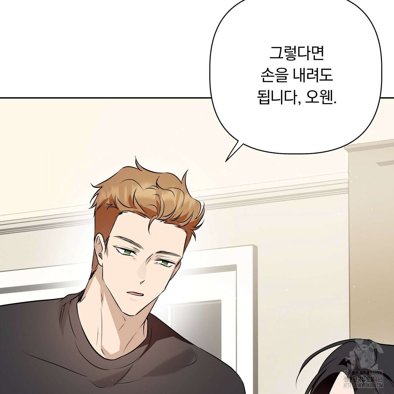 완벽한 오메가 5화 67