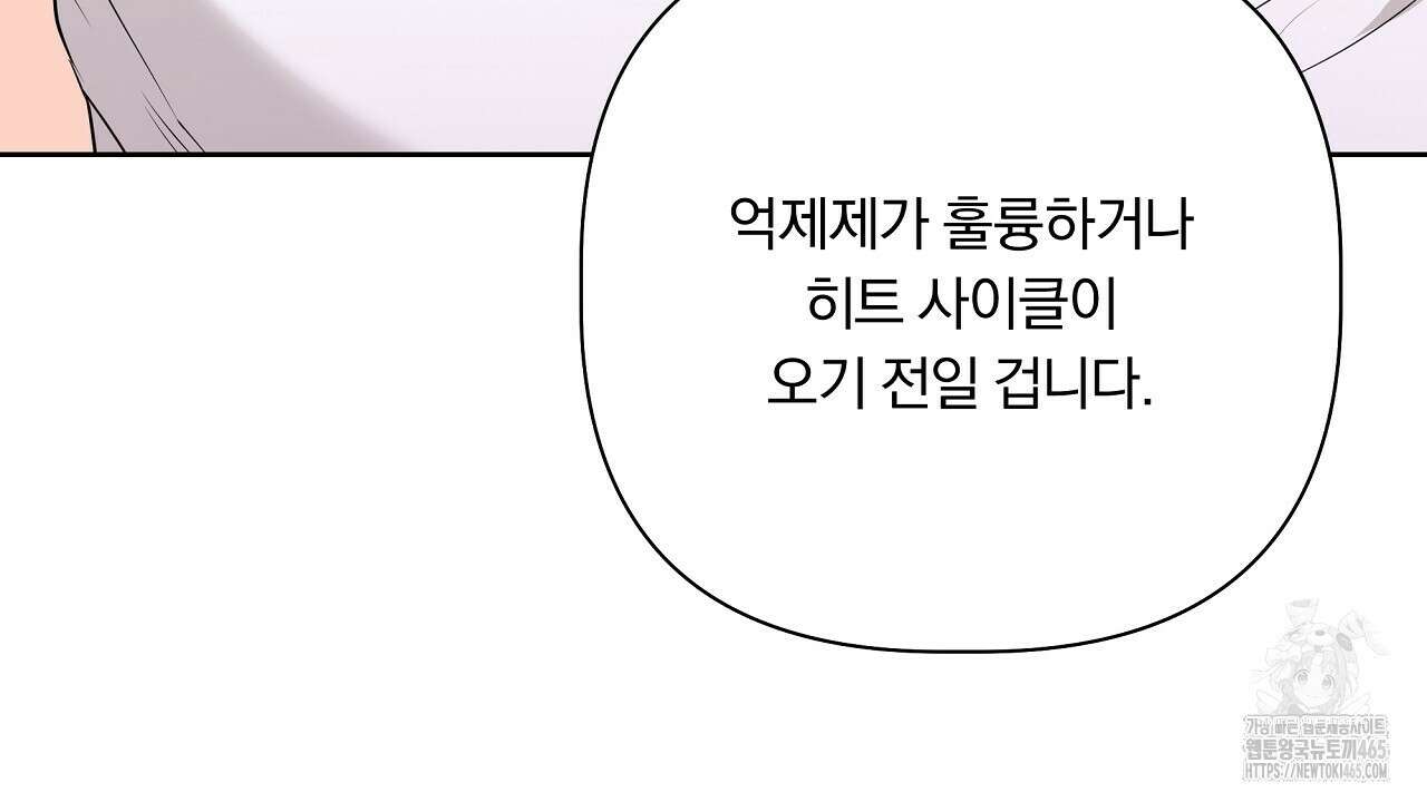 완벽한 오메가 5화 72