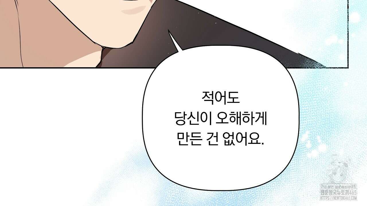 완벽한 오메가 5화 74