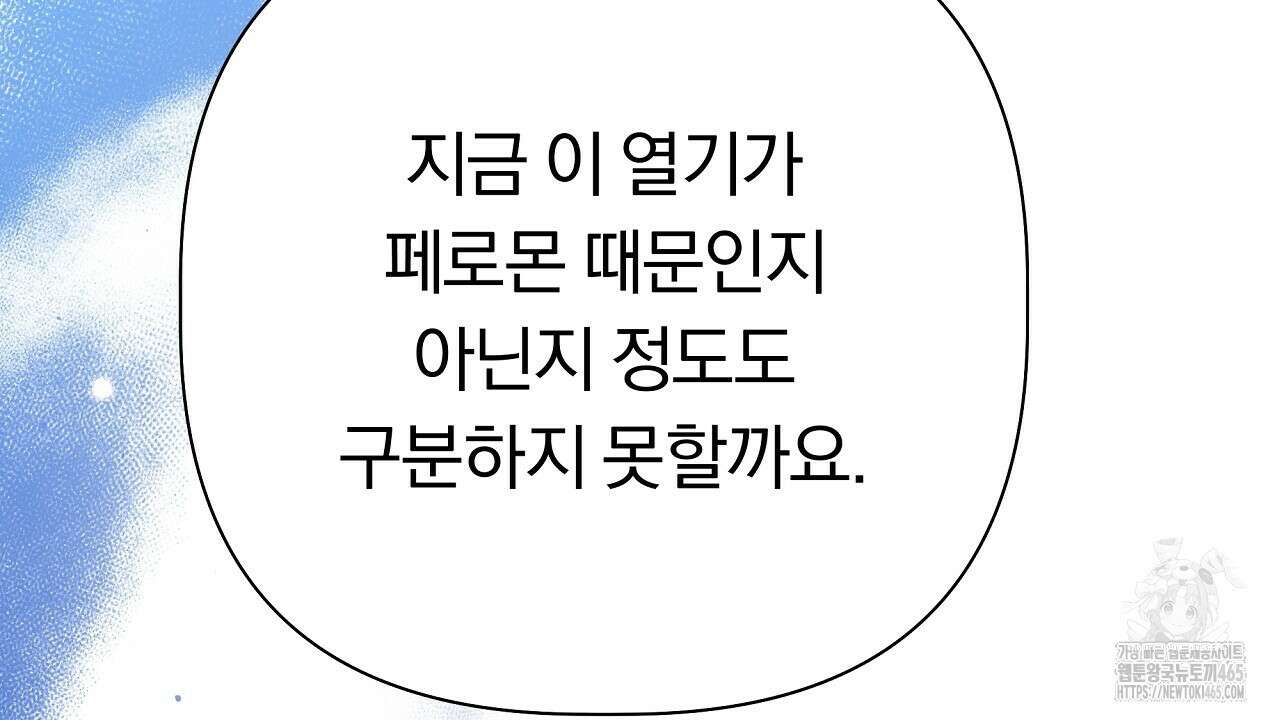 완벽한 오메가 5화 76