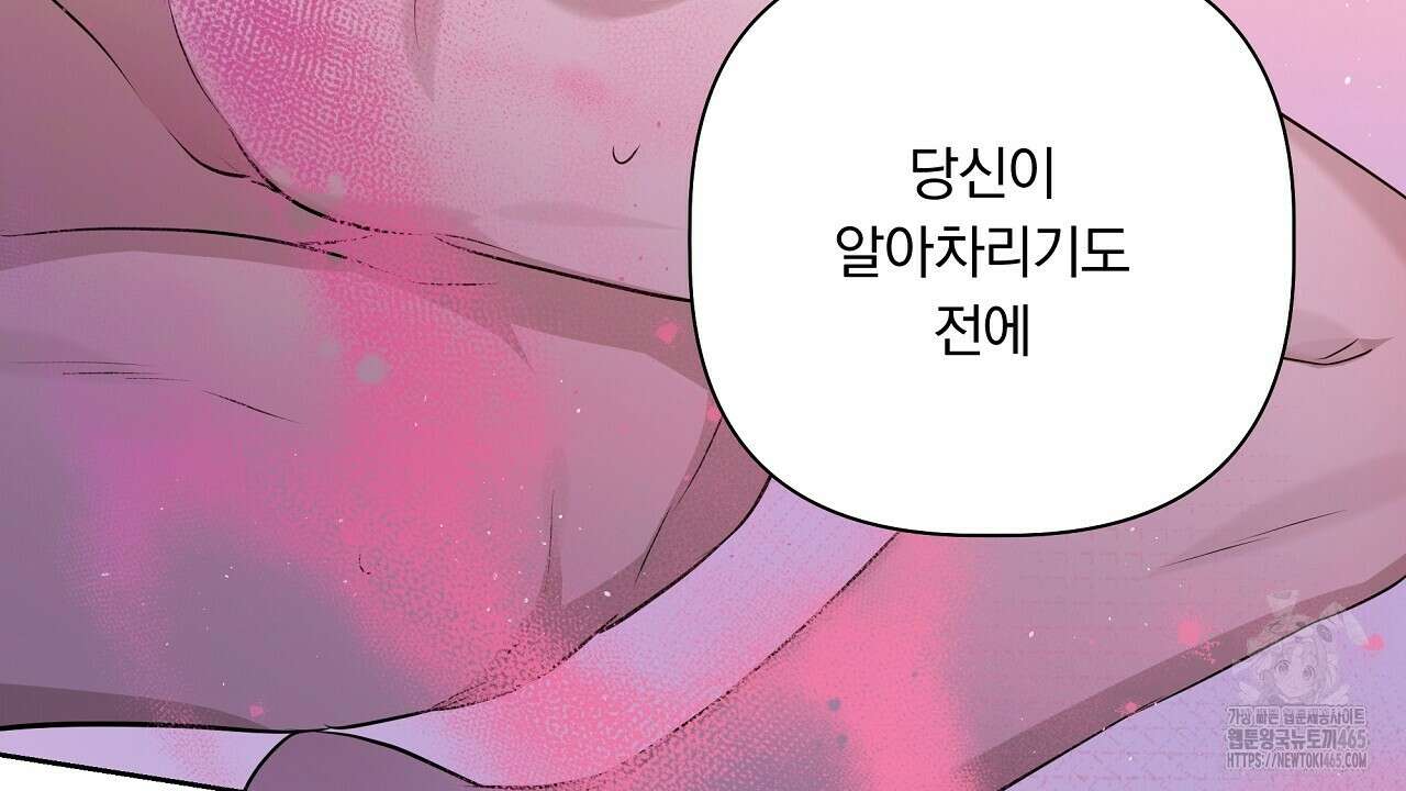 완벽한 오메가 5화 80