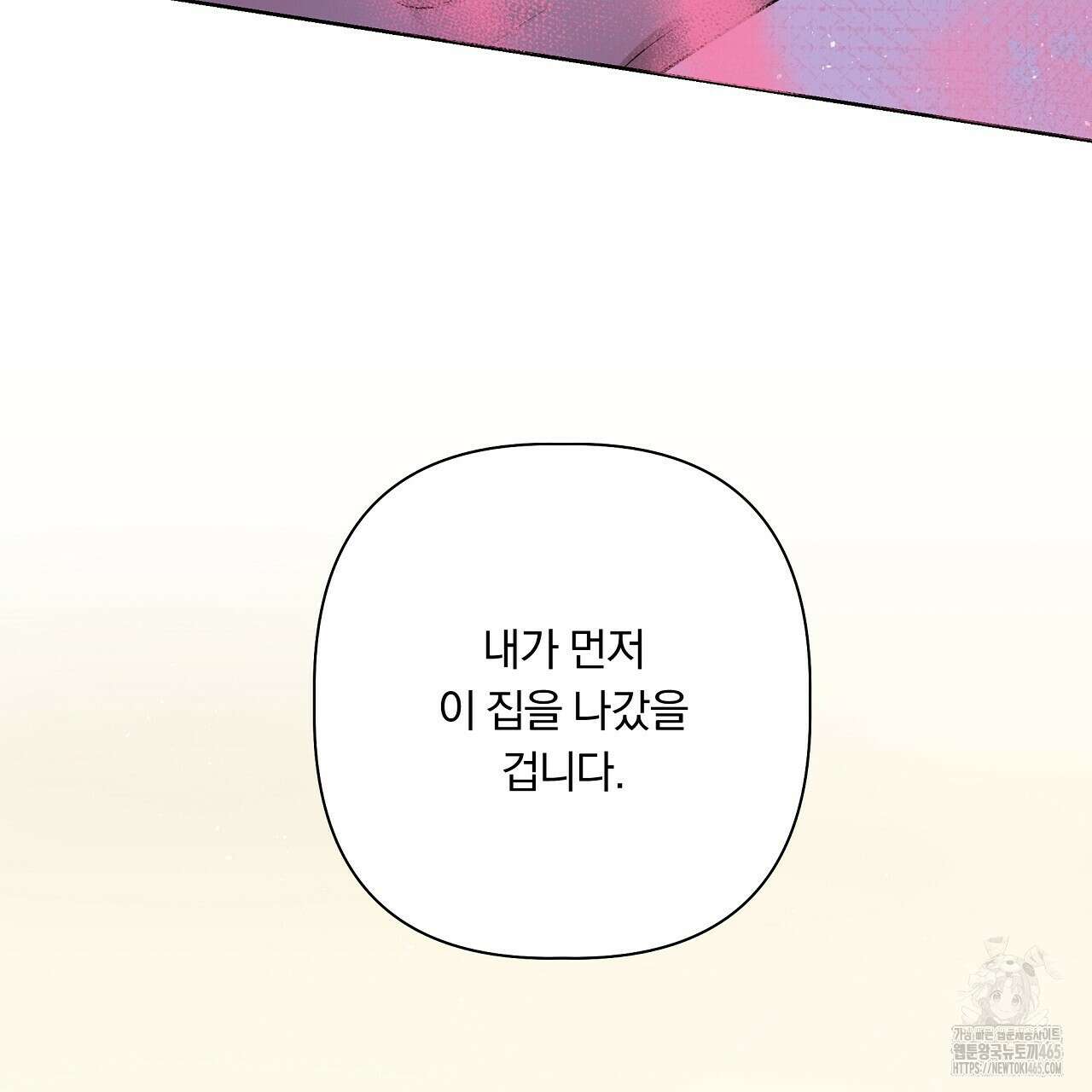 완벽한 오메가 5화 81