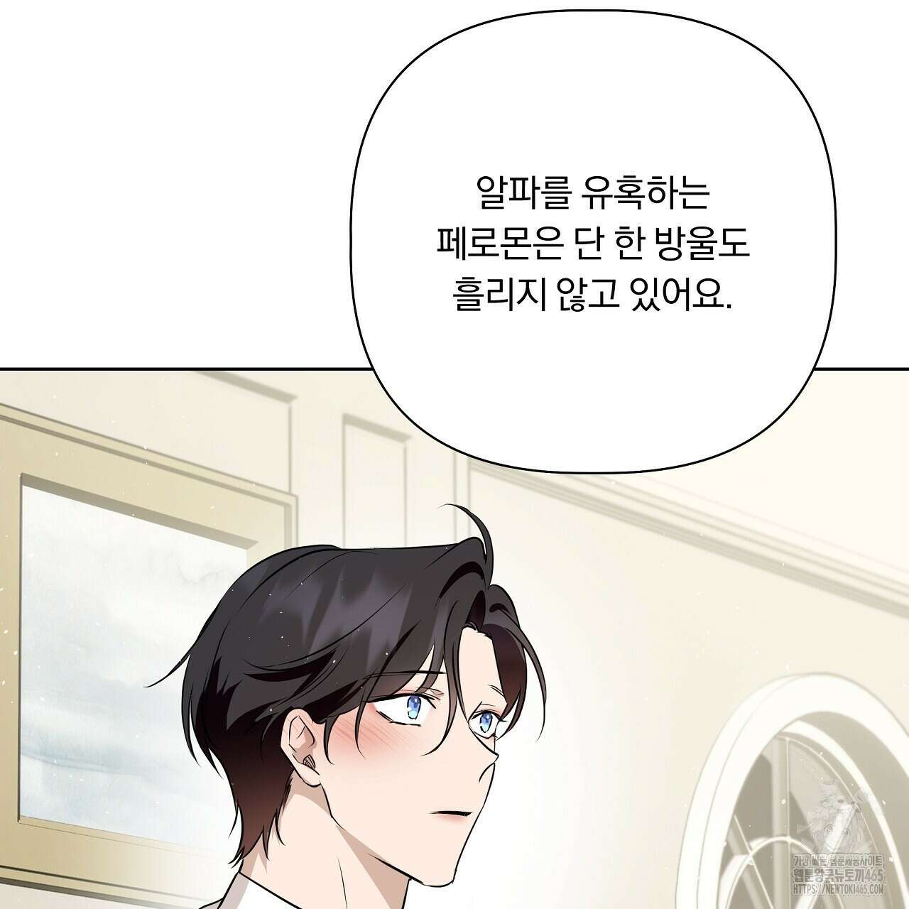 완벽한 오메가 5화 91